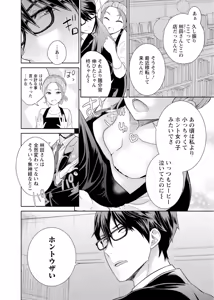 Page 79 of 再会幼なじみの復讐エッチ～オフィスで濡らされ挿入れられちゃう～【増量版】 - preview thumbnail