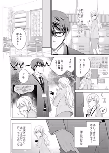 Page 8 of 再会幼なじみの復讐エッチ～オフィスで濡らされ挿入れられちゃう～【増量版】 - preview thumbnail