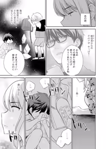 Page 82 of 再会幼なじみの復讐エッチ～オフィスで濡らされ挿入れられちゃう～【増量版】 - preview thumbnail