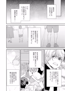 Page 83 of 再会幼なじみの復讐エッチ～オフィスで濡らされ挿入れられちゃう～【増量版】 - preview thumbnail
