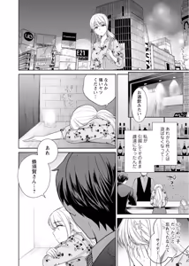 Page 85 of 再会幼なじみの復讐エッチ～オフィスで濡らされ挿入れられちゃう～【増量版】 - preview thumbnail