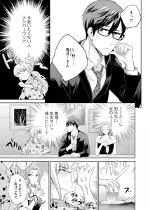 Page 86 of 再会幼なじみの復讐エッチ～オフィスで濡らされ挿入れられちゃう～【増量版】 - preview thumbnail