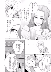 Page 87 of 再会幼なじみの復讐エッチ～オフィスで濡らされ挿入れられちゃう～【増量版】 - preview thumbnail