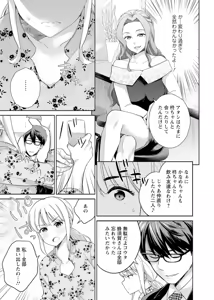 Page 88 of 再会幼なじみの復讐エッチ～オフィスで濡らされ挿入れられちゃう～【増量版】 - preview thumbnail