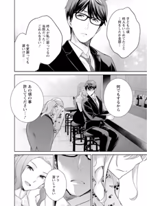 Page 89 of 再会幼なじみの復讐エッチ～オフィスで濡らされ挿入れられちゃう～【増量版】 - preview thumbnail