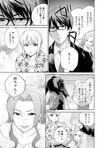 Page 90 of 再会幼なじみの復讐エッチ～オフィスで濡らされ挿入れられちゃう～【増量版】 - preview thumbnail