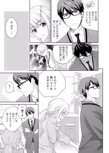 Page 9 of 再会幼なじみの復讐エッチ～オフィスで濡らされ挿入れられちゃう～【増量版】 - preview thumbnail