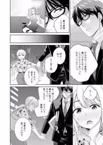 Page 91 of 再会幼なじみの復讐エッチ～オフィスで濡らされ挿入れられちゃう～【増量版】 - preview thumbnail