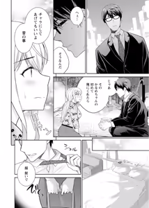 Page 93 of 再会幼なじみの復讐エッチ～オフィスで濡らされ挿入れられちゃう～【増量版】 - preview thumbnail