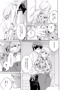 Page 94 of 再会幼なじみの復讐エッチ～オフィスで濡らされ挿入れられちゃう～【増量版】 - preview thumbnail