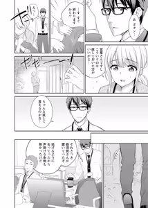 Page 10 of 再会幼なじみの復讐エッチ～オフィスで濡らされ挿入れられちゃう～【増量版】 - preview thumbnail