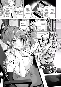 Page 3 of Amaetatte Iin desu yo - preview thumbnail