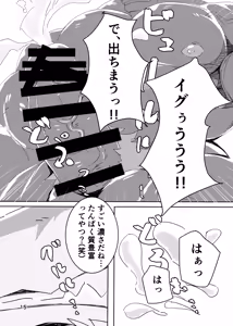 Page 14 of パニックブル！ - preview thumbnail