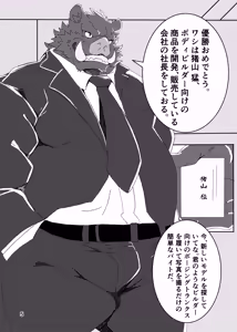 Page 4 of パニックブル！ - preview thumbnail