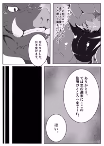 Page 5 of パニックブル！ - preview thumbnail