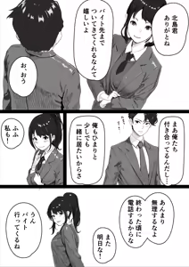 Page 3 of Shojo no Kanojo ga Netorareta! - preview thumbnail