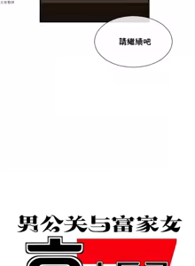 Page 654 of 男公关与富家女 1-72 END - preview thumbnail
