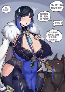 Yelan Tier 夜兰和狗 - hentai manga cover image