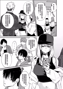 Page 4 of 一晩泊めてよ、オタクくん - preview thumbnail