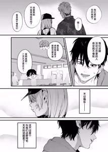 Page 5 of 一晩泊めてよ、オタクくん - preview thumbnail