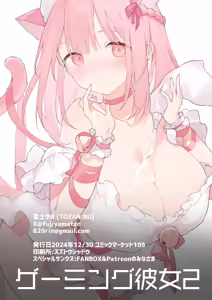 Page 117 of 遊戲女友2彩色版總集 - preview thumbnail