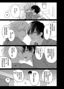 Page 12 of Shokuba no Ikemen Eigyou wa Risou no Kainushi-sama 5 | 職場的帥哥營業是理想的飼主大人 5 - preview thumbnail