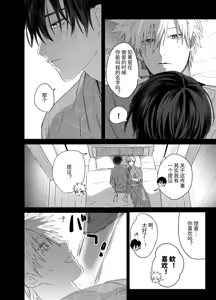 Page 13 of Shokuba no Ikemen Eigyou wa Risou no Kainushi-sama 5 | 職場的帥哥營業是理想的飼主大人 5 - preview thumbnail