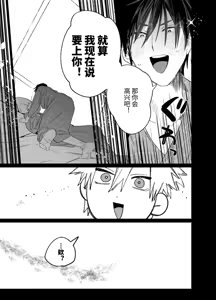Page 14 of Shokuba no Ikemen Eigyou wa Risou no Kainushi-sama 5 | 職場的帥哥營業是理想的飼主大人 5 - preview thumbnail
