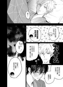 Page 15 of Shokuba no Ikemen Eigyou wa Risou no Kainushi-sama 5 | 職場的帥哥營業是理想的飼主大人 5 - preview thumbnail