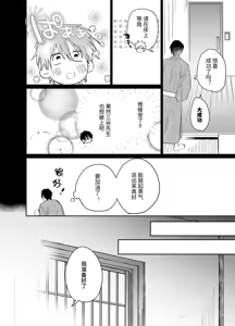 Page 17 of Shokuba no Ikemen Eigyou wa Risou no Kainushi-sama 5 | 職場的帥哥營業是理想的飼主大人 5 - preview thumbnail