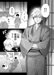 Page 18 of Shokuba no Ikemen Eigyou wa Risou no Kainushi-sama 5 | 職場的帥哥營業是理想的飼主大人 5 - preview thumbnail