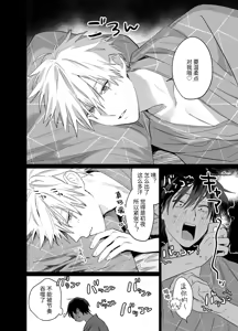 Page 19 of Shokuba no Ikemen Eigyou wa Risou no Kainushi-sama 5 | 職場的帥哥營業是理想的飼主大人 5 - preview thumbnail