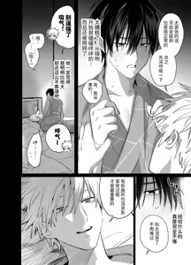 Page 21 of Shokuba no Ikemen Eigyou wa Risou no Kainushi-sama 5 | 職場的帥哥營業是理想的飼主大人 5 - preview thumbnail