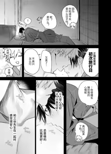 Page 22 of Shokuba no Ikemen Eigyou wa Risou no Kainushi-sama 5 | 職場的帥哥營業是理想的飼主大人 5 - preview thumbnail