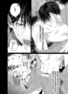 Page 23 of Shokuba no Ikemen Eigyou wa Risou no Kainushi-sama 5 | 職場的帥哥營業是理想的飼主大人 5 - preview thumbnail