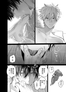 Page 25 of Shokuba no Ikemen Eigyou wa Risou no Kainushi-sama 5 | 職場的帥哥營業是理想的飼主大人 5 - preview thumbnail