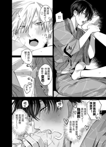 Page 27 of Shokuba no Ikemen Eigyou wa Risou no Kainushi-sama 5 | 職場的帥哥營業是理想的飼主大人 5 - preview thumbnail