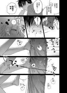 Page 28 of Shokuba no Ikemen Eigyou wa Risou no Kainushi-sama 5 | 職場的帥哥營業是理想的飼主大人 5 - preview thumbnail