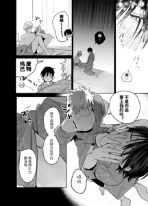 Page 29 of Shokuba no Ikemen Eigyou wa Risou no Kainushi-sama 5 | 職場的帥哥營業是理想的飼主大人 5 - preview thumbnail