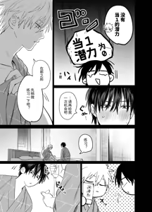 Page 30 of Shokuba no Ikemen Eigyou wa Risou no Kainushi-sama 5 | 職場的帥哥營業是理想的飼主大人 5 - preview thumbnail