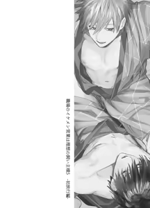 Page 3 of Shokuba no Ikemen Eigyou wa Risou no Kainushi-sama 5 | 職場的帥哥營業是理想的飼主大人 5 - preview thumbnail