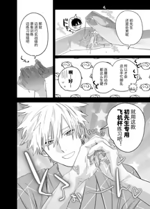 Page 31 of Shokuba no Ikemen Eigyou wa Risou no Kainushi-sama 5 | 職場的帥哥營業是理想的飼主大人 5 - preview thumbnail