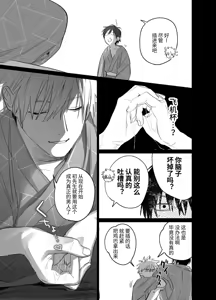 Page 32 of Shokuba no Ikemen Eigyou wa Risou no Kainushi-sama 5 | 職場的帥哥營業是理想的飼主大人 5 - preview thumbnail