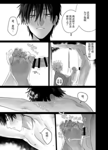 Page 34 of Shokuba no Ikemen Eigyou wa Risou no Kainushi-sama 5 | 職場的帥哥營業是理想的飼主大人 5 - preview thumbnail