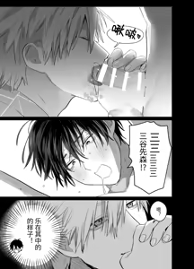 Page 36 of Shokuba no Ikemen Eigyou wa Risou no Kainushi-sama 5 | 職場的帥哥營業是理想的飼主大人 5 - preview thumbnail