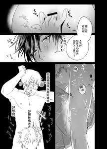 Page 38 of Shokuba no Ikemen Eigyou wa Risou no Kainushi-sama 5 | 職場的帥哥營業是理想的飼主大人 5 - preview thumbnail