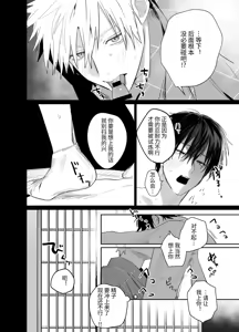 Page 39 of Shokuba no Ikemen Eigyou wa Risou no Kainushi-sama 5 | 職場的帥哥營業是理想的飼主大人 5 - preview thumbnail