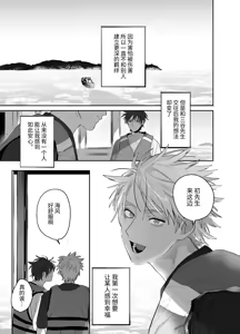 Page 4 of Shokuba no Ikemen Eigyou wa Risou no Kainushi-sama 5 | 職場的帥哥營業是理想的飼主大人 5 - preview thumbnail