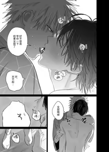 Page 42 of Shokuba no Ikemen Eigyou wa Risou no Kainushi-sama 5 | 職場的帥哥營業是理想的飼主大人 5 - preview thumbnail