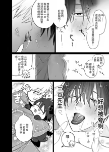Page 43 of Shokuba no Ikemen Eigyou wa Risou no Kainushi-sama 5 | 職場的帥哥營業是理想的飼主大人 5 - preview thumbnail